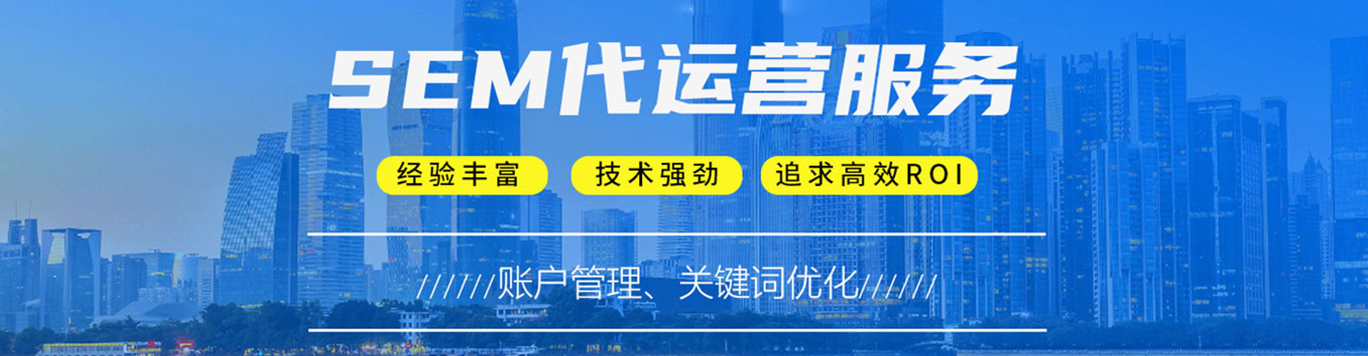 瑞芳sem托管
